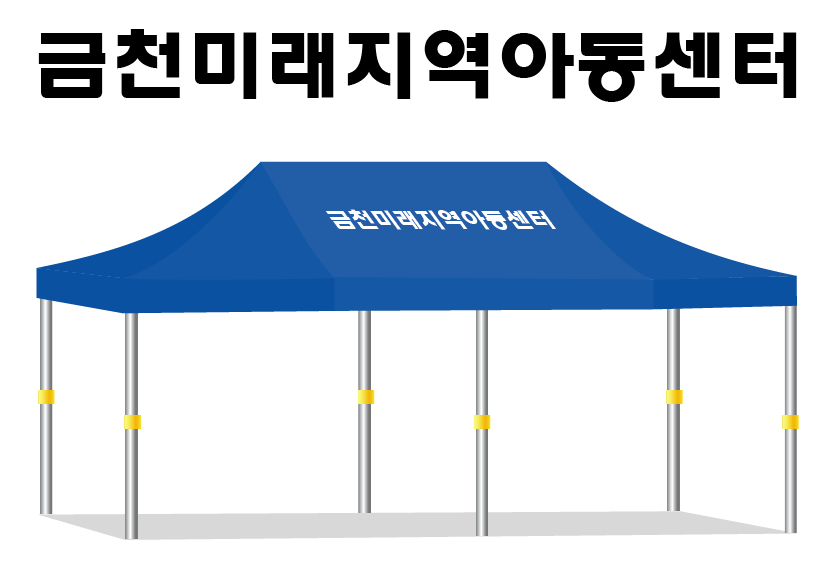 금천미래지역아동센터.PNG