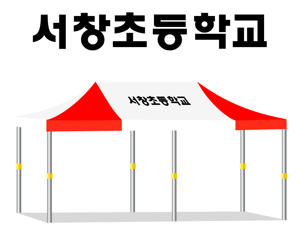 서창초등학교 백적.PNG
