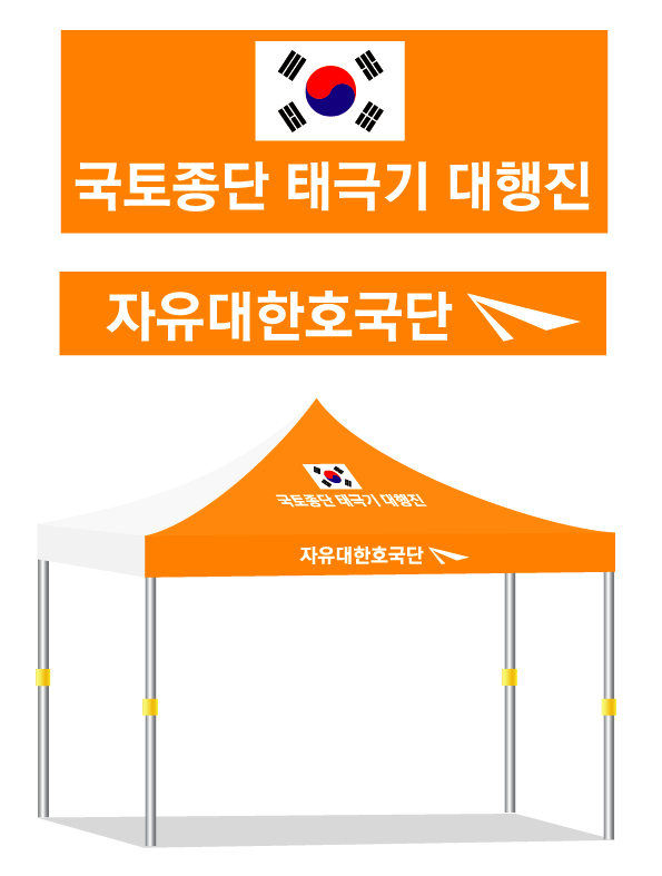 국토종단 태극기.PNG