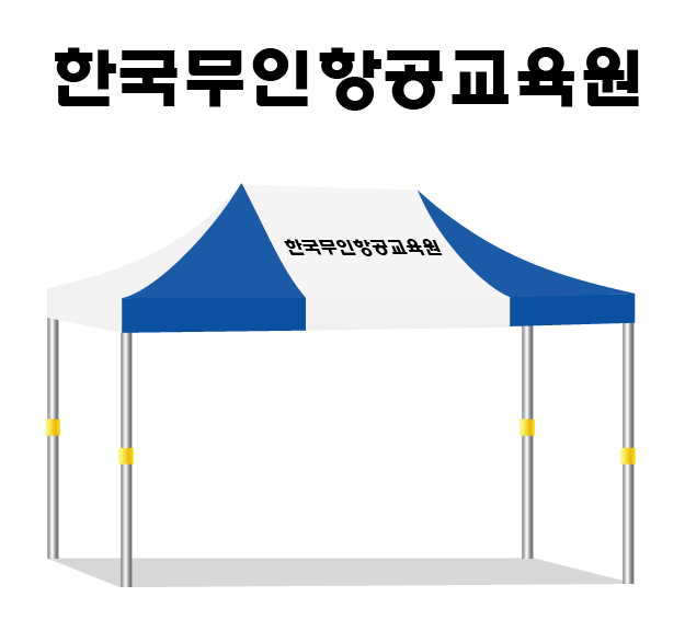 한국무인항공교육원.PNG