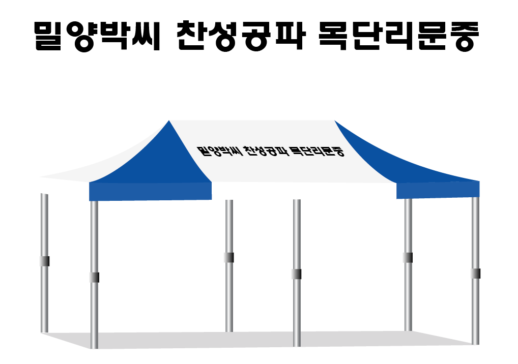 밀양박씨.PNG
