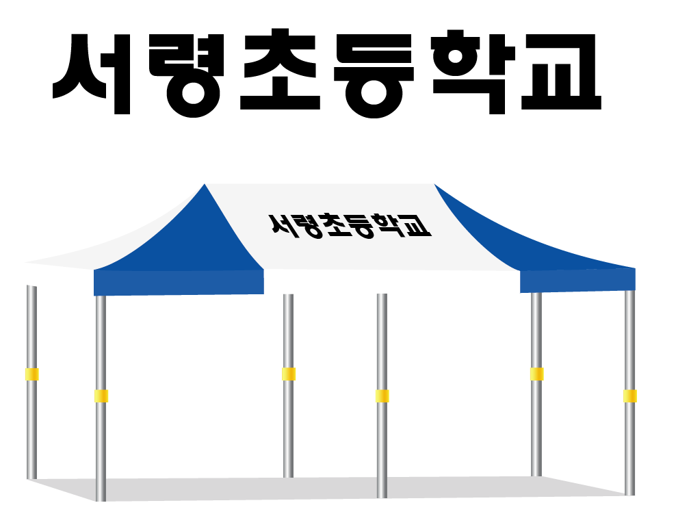 서령초등학교.PNG