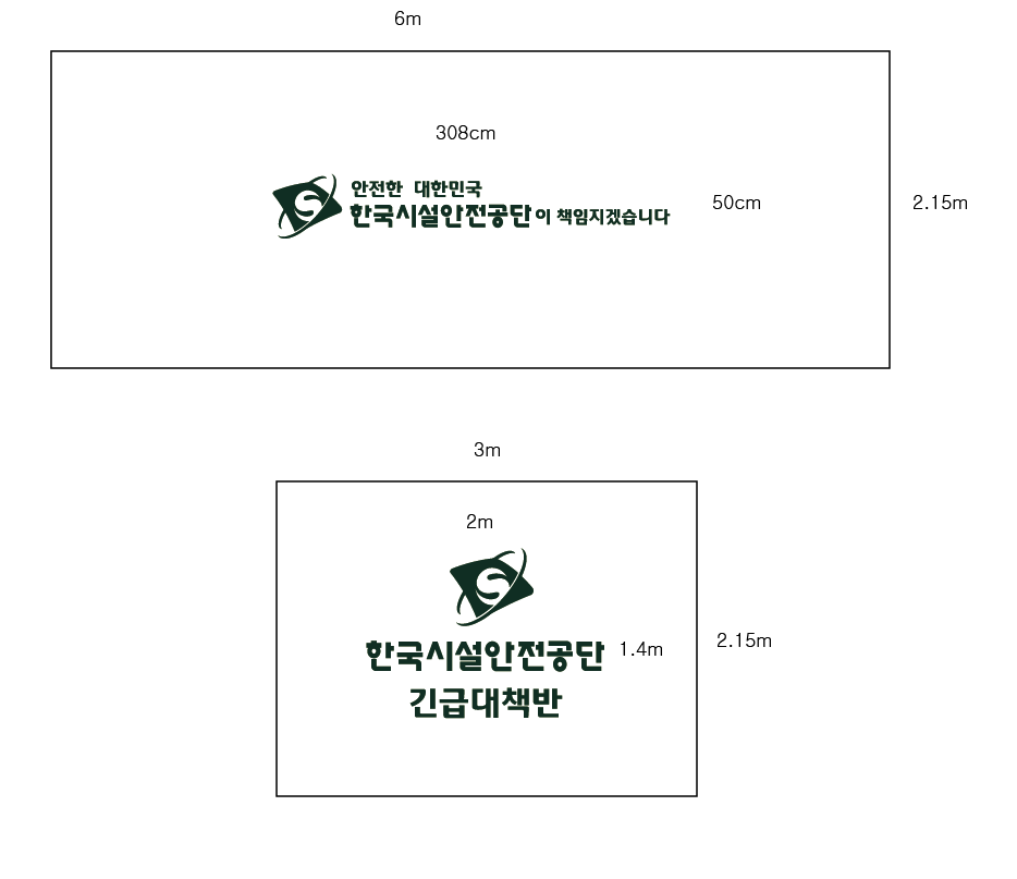 한국안전시설공단 벽면시안.PNG