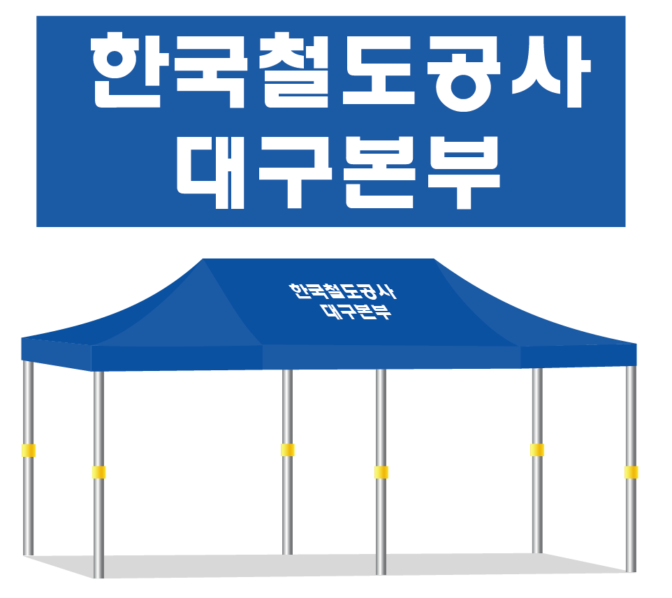 한국철도공사 대구본부.PNG
