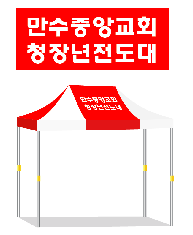 만수중앙교회.PNG