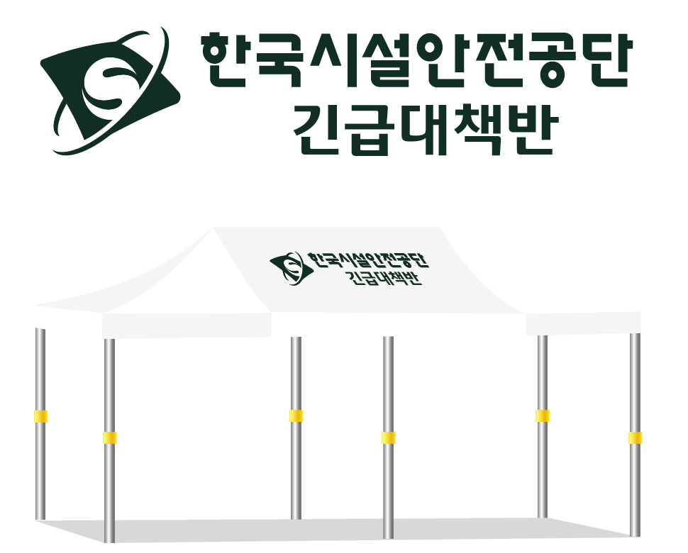 한국시설안전공단 지붕시안.PNG