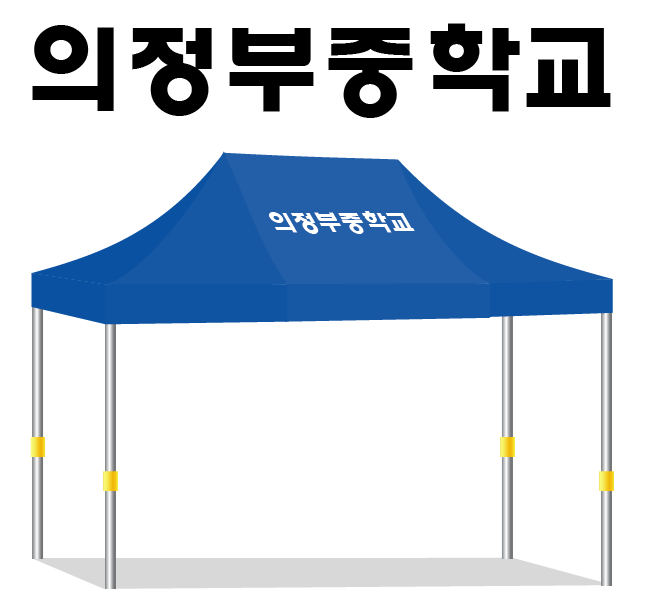 의정부중학교.PNG