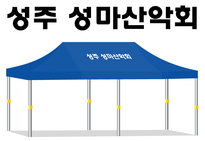 성주 성마산악회.PNG