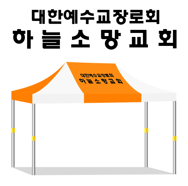 하늘소망교회.PNG