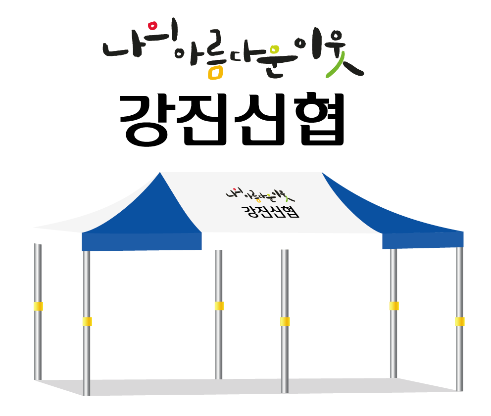 강진신협.PNG