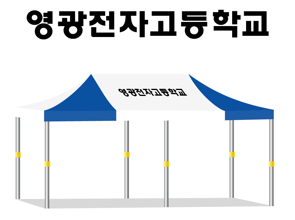 영광전자고등학교.PNG