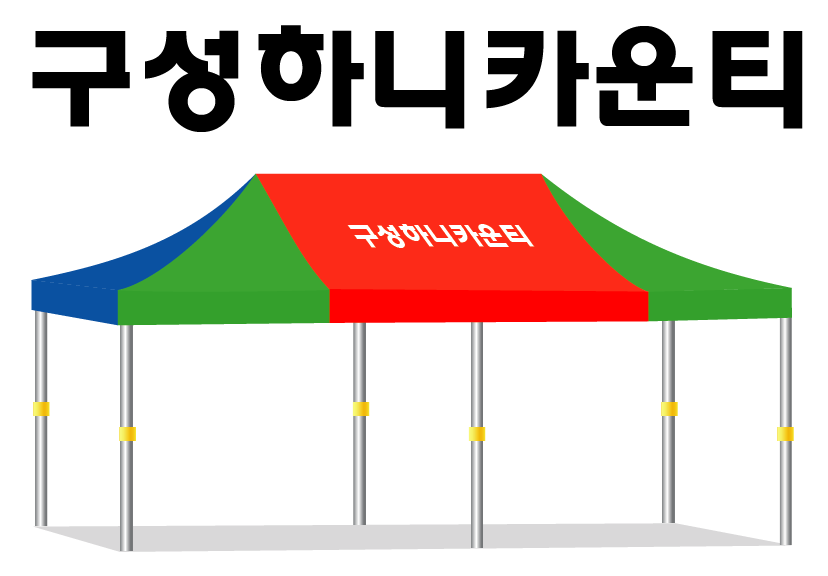 구성하니카운티.PNG