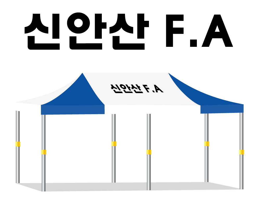신안산FA.PNG