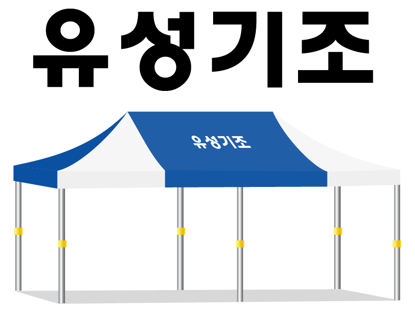 유성기조.PNG