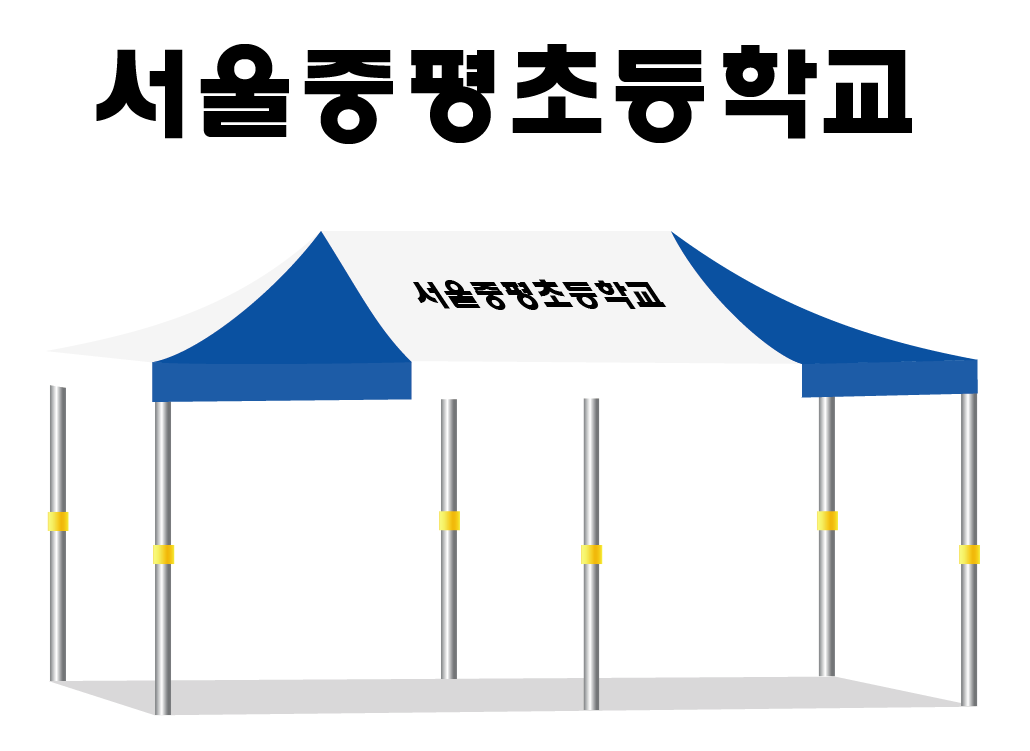 서울중평초등학교.PNG