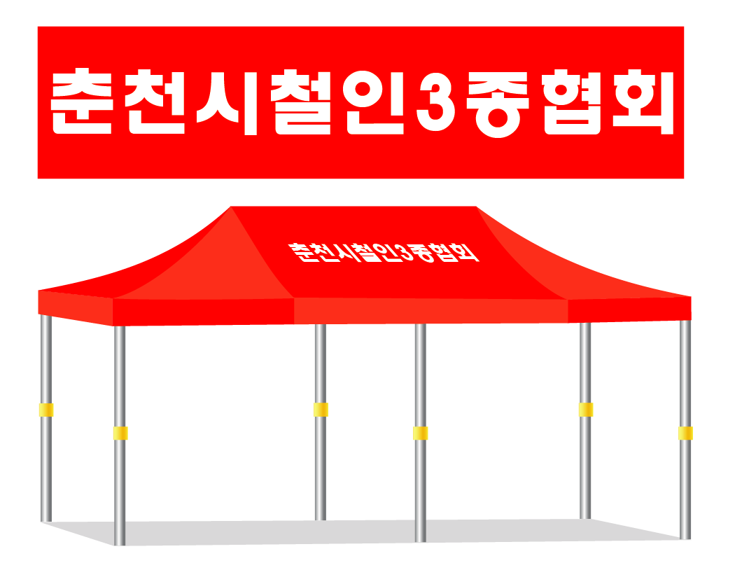 춘천시철인3종협회.PNG