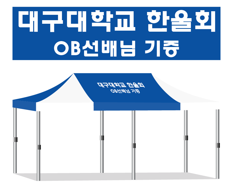 대구대학교 한울회.PNG