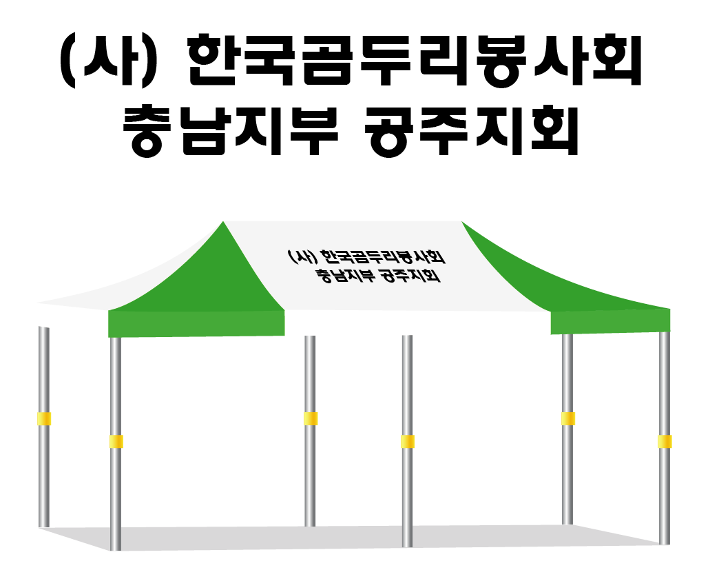 한국곰두리봉사회.PNG