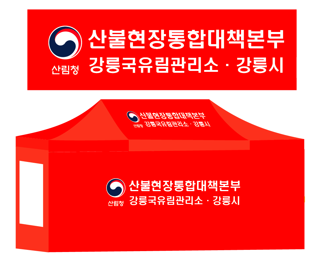 강릉 국유림관리소.PNG