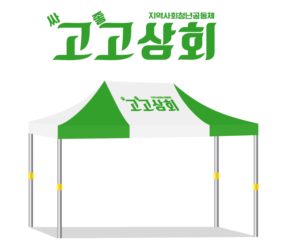 고고상회.PNG