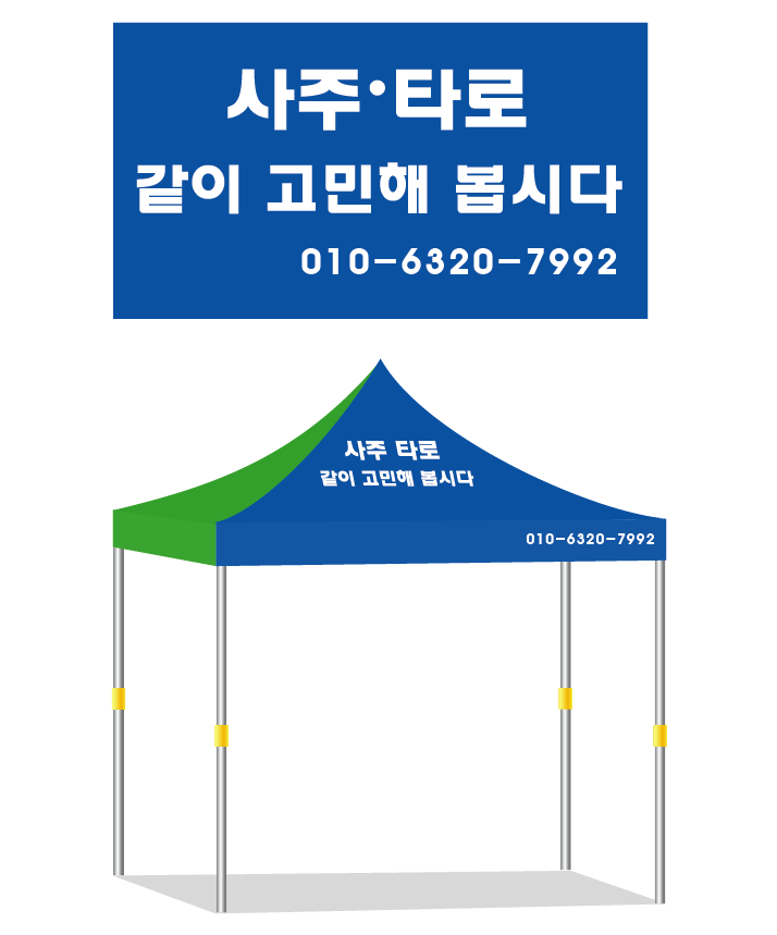 사주타로.PNG