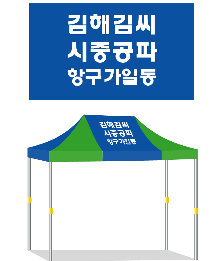 김해김씨 시중공파.PNG