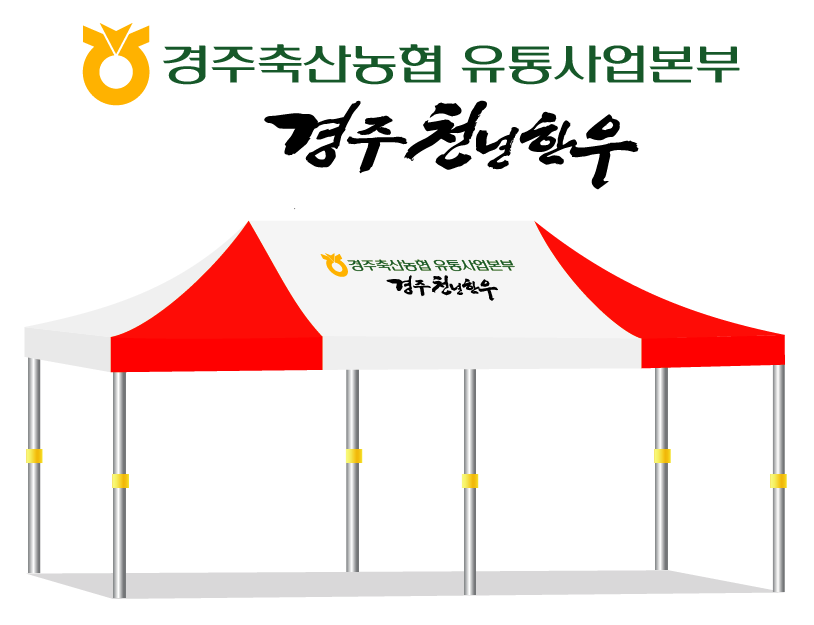 경주천년한우.PNG