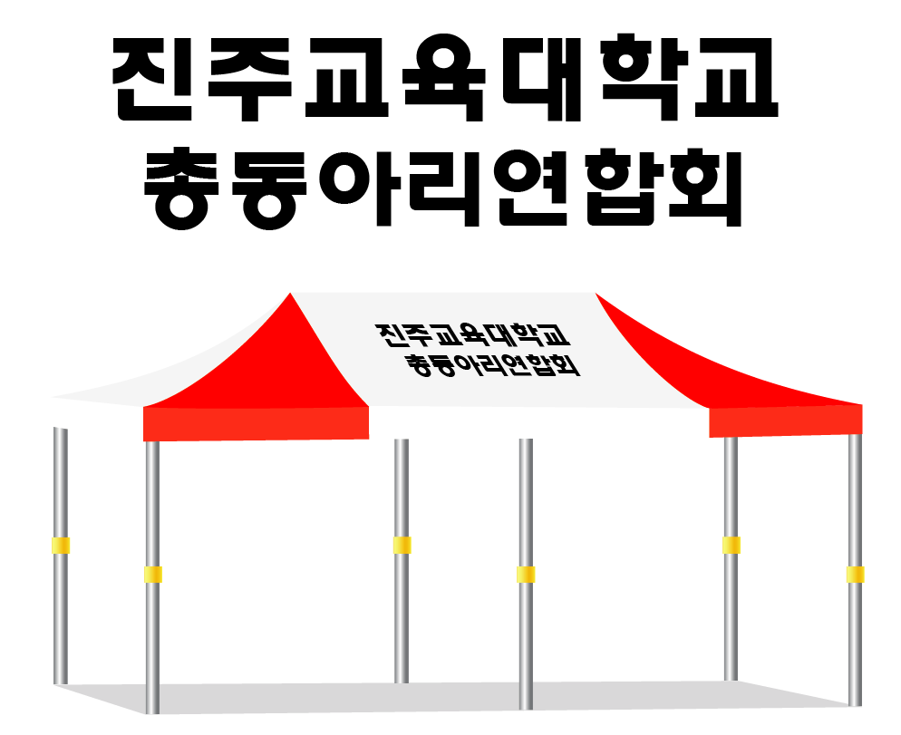 진주교육대학교.PNG