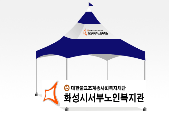 화성시서부노인복지관.gif