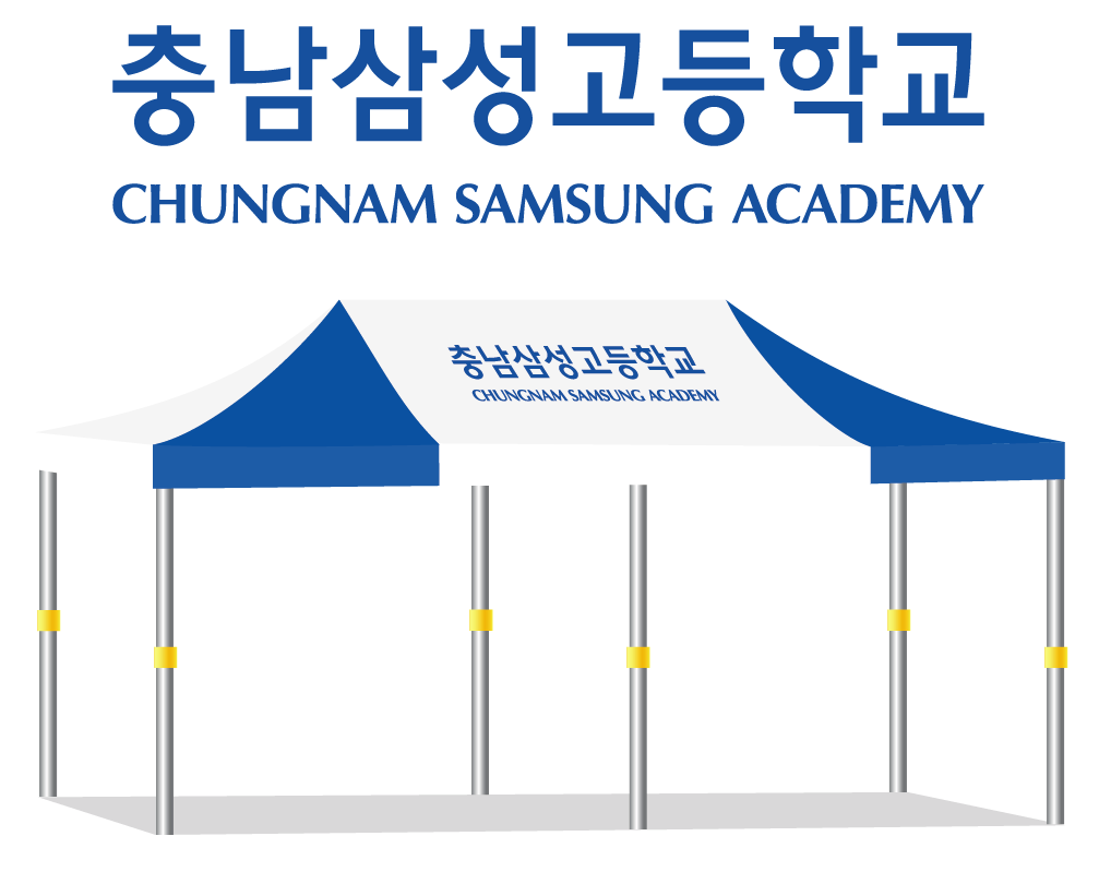 충남삼성고등학교2.PNG