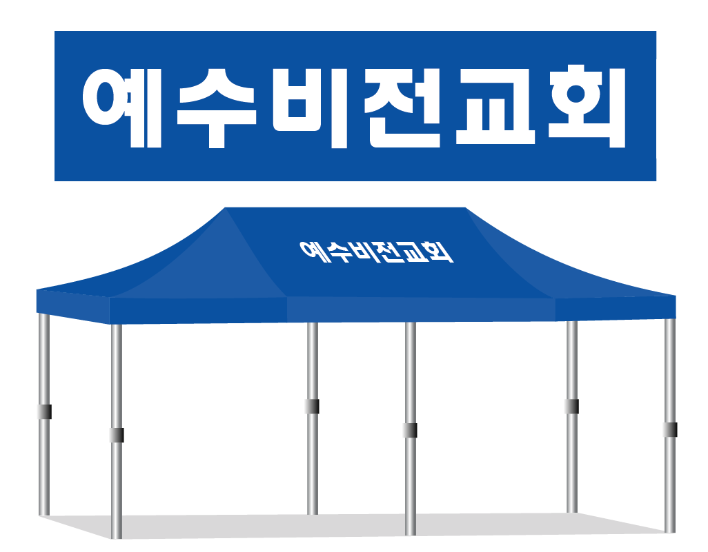 예수비전교회.PNG
