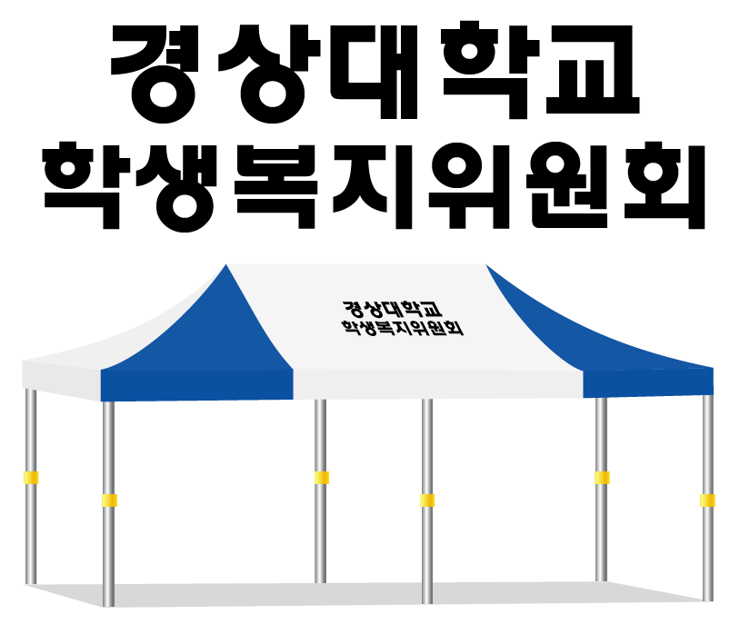 경상대학교.PNG
