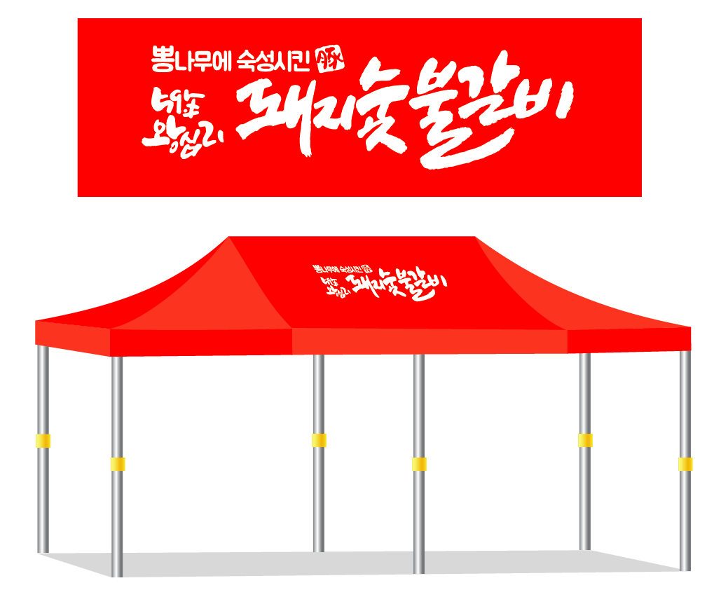 돼지숯불갈비.PNG