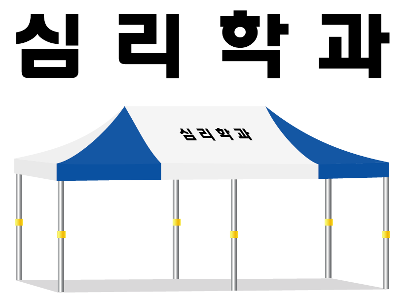 심리학과.PNG