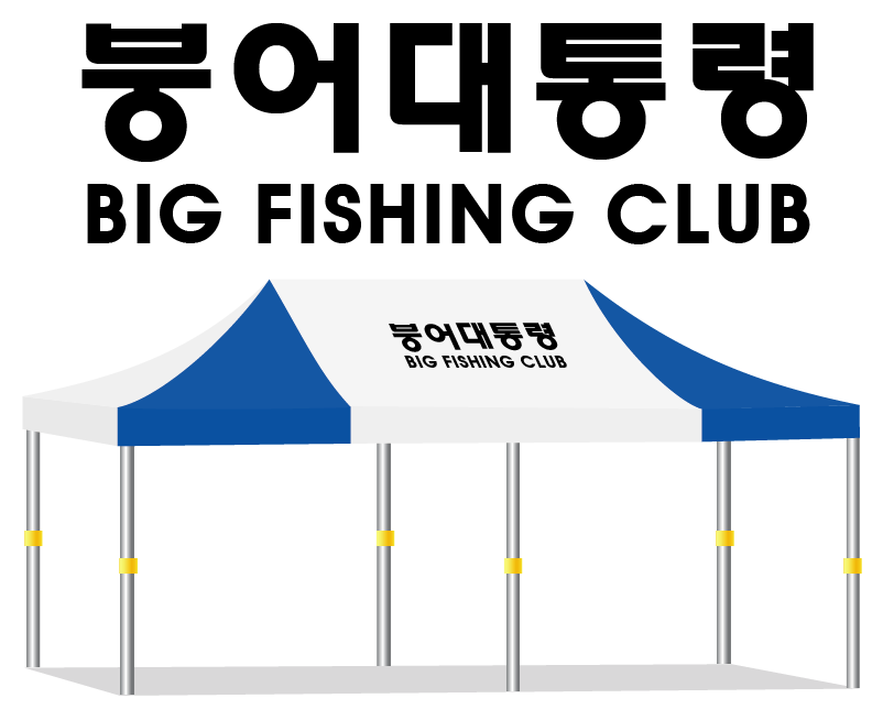 붕어대통령.PNG