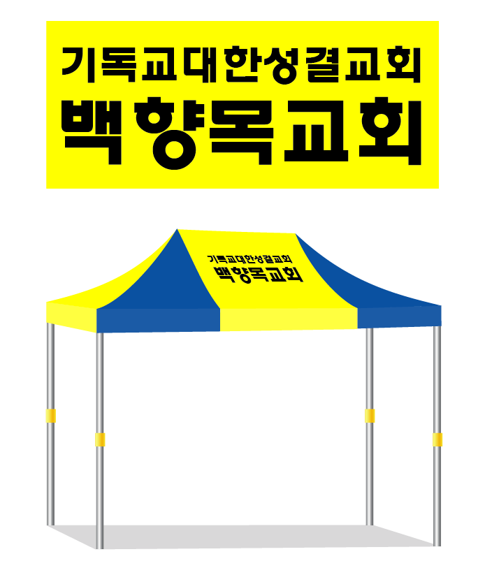 백향목교회.PNG