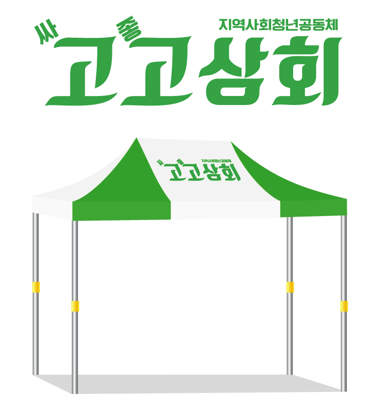 고고상회.PNG