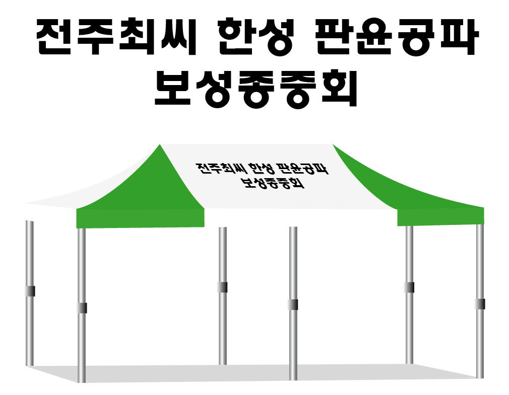 전주최씨.PNG