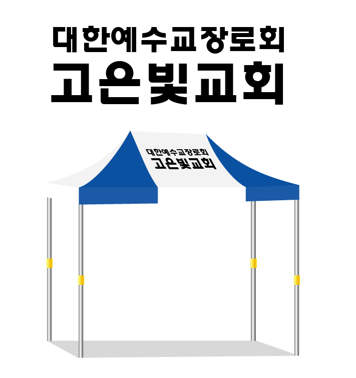 고은빛교회.PNG