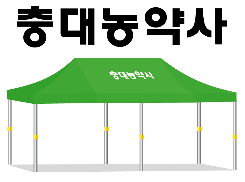 충대농약사.PNG