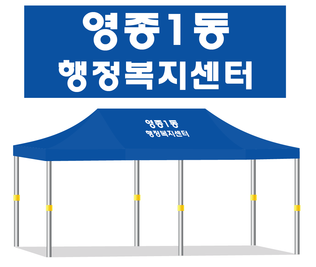 영종1동 행정복지센터.PNG