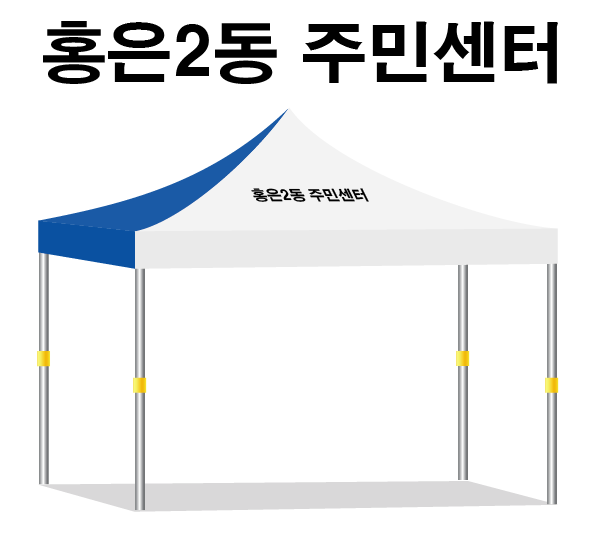 홍은2동주민센터33.PNG