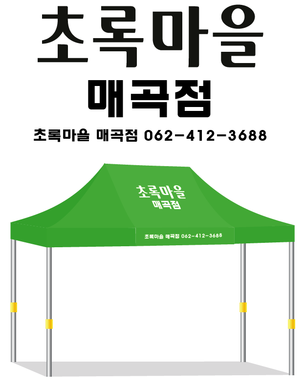 초록마을매곡점.PNG
