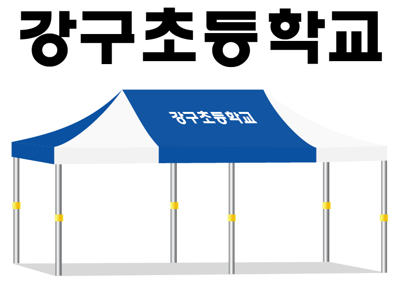 강구초등학교.PNG
