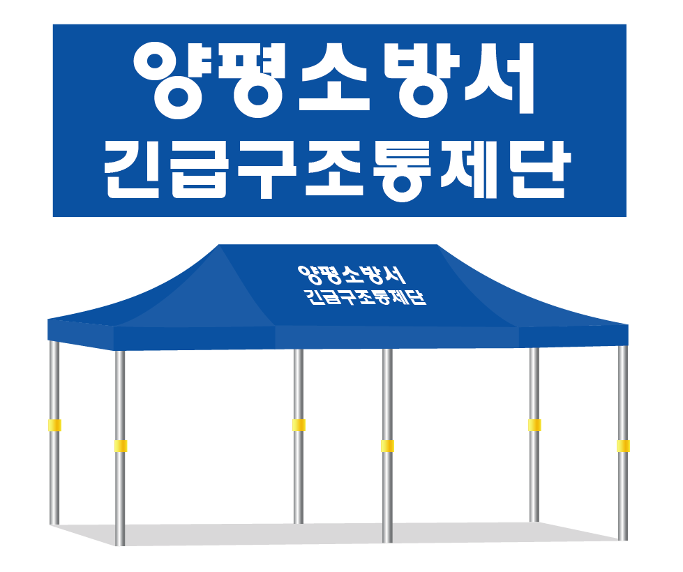 양평소방서.PNG