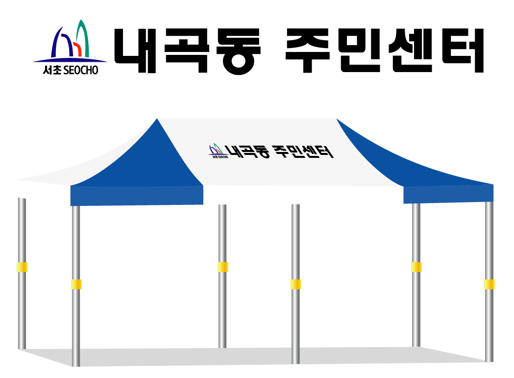 내곡동주민센터.PNG