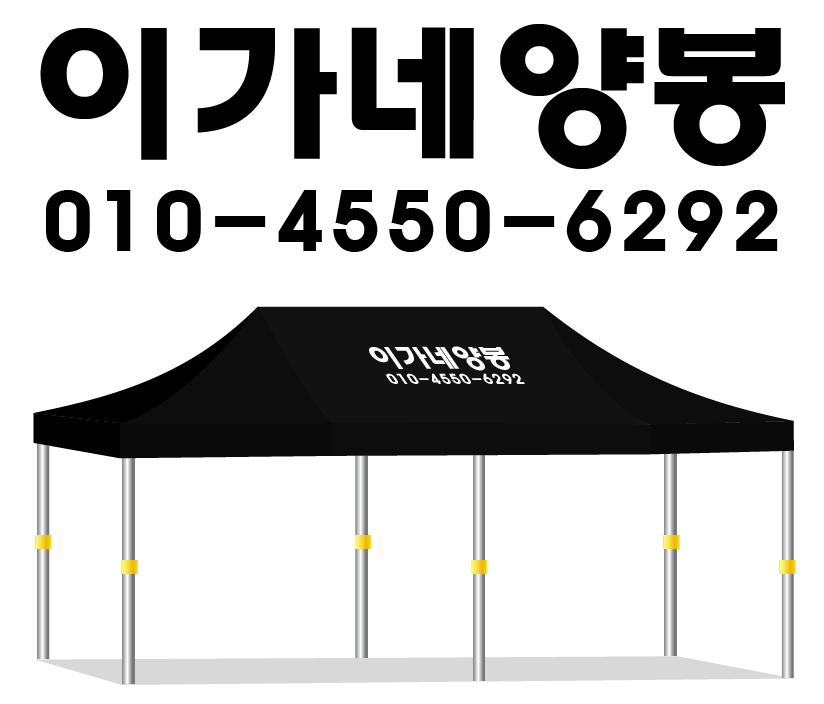 이가네양봉.PNG