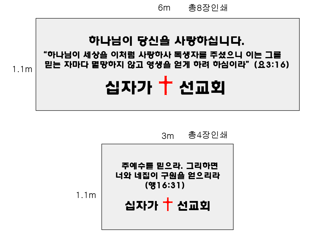 십자가선교회 벽면인쇄.PNG