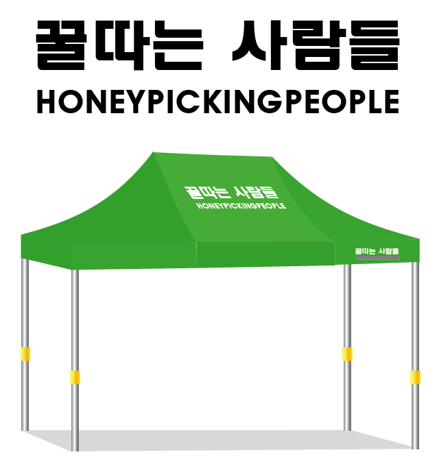 꿀따는사람들345.PNG