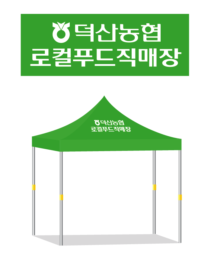 덕산농협.PNG